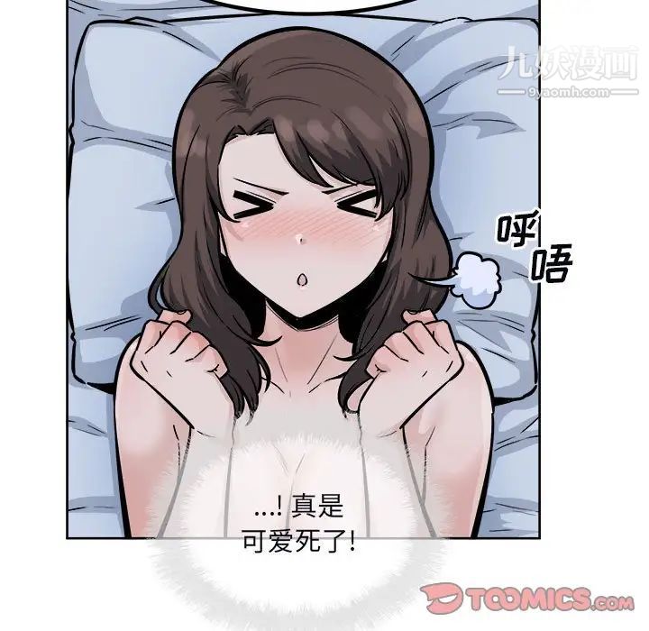 《最慘房東並不慘》漫画 第80話