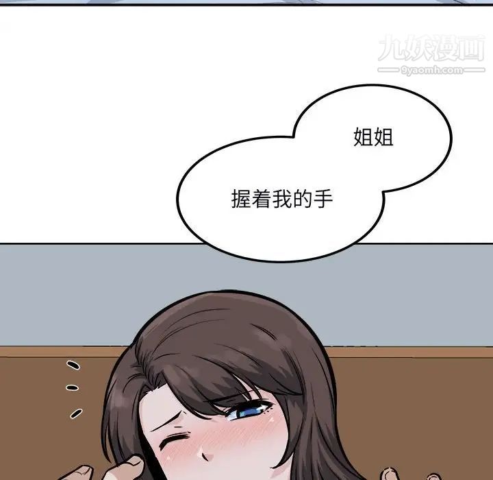 《最慘房東並不慘》漫画 第80話