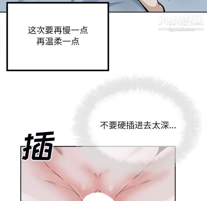 《最慘房東並不慘》漫画 第80話
