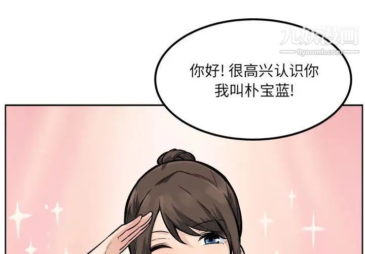 《最慘房東並不慘》漫画 第81話