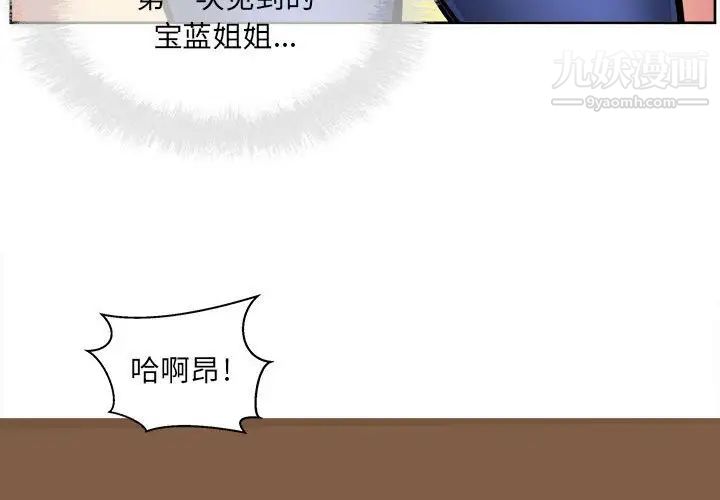 《最慘房東並不慘》漫画 第81話