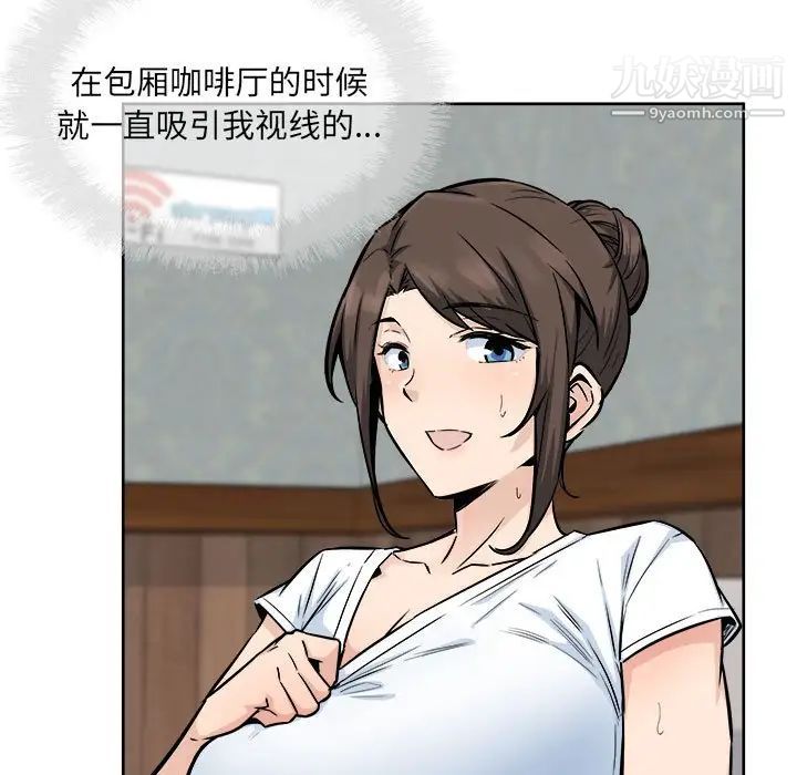 《最慘房東並不慘》漫画 第81話