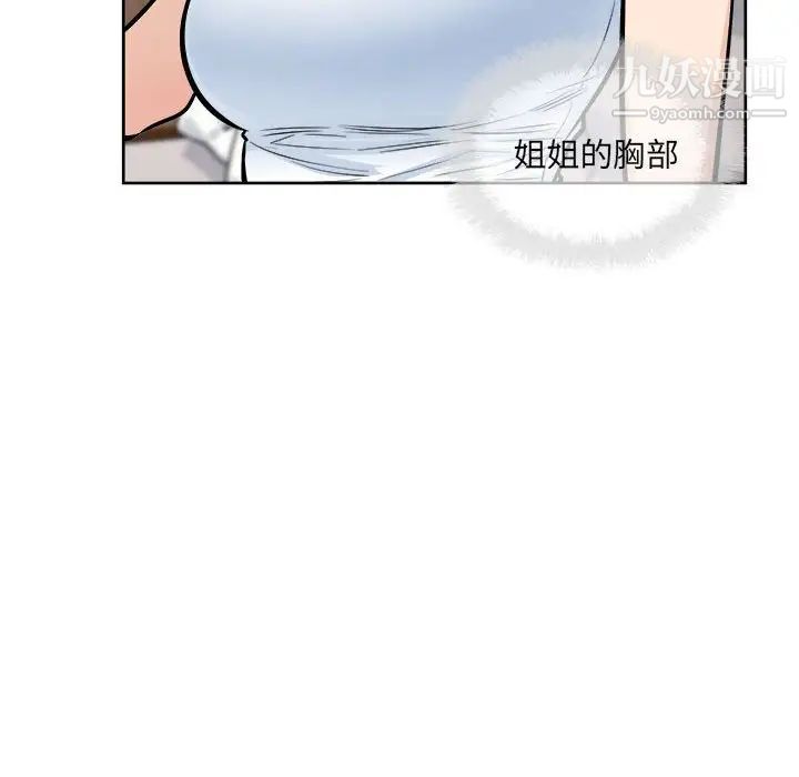 《最慘房東並不慘》漫画 第81話