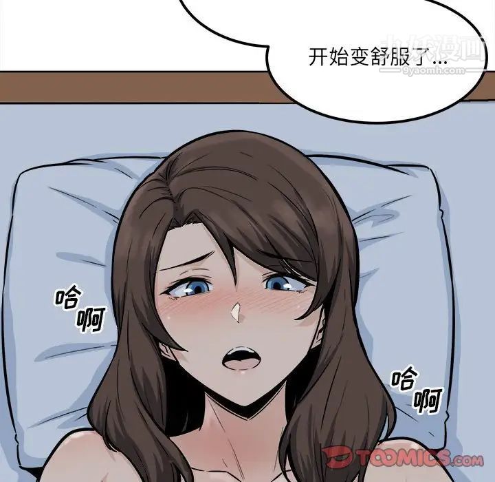 《最慘房東並不慘》漫画 第81話