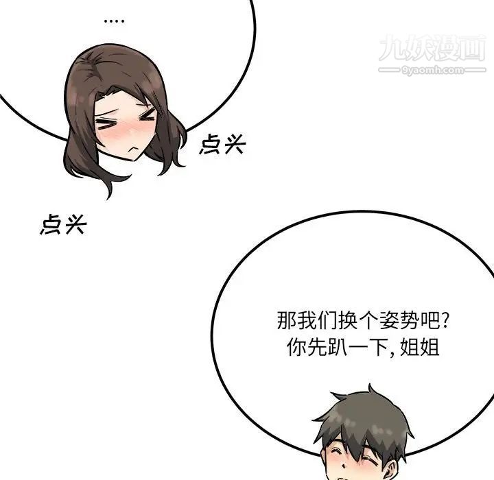 《最慘房東並不慘》漫画 第81話
