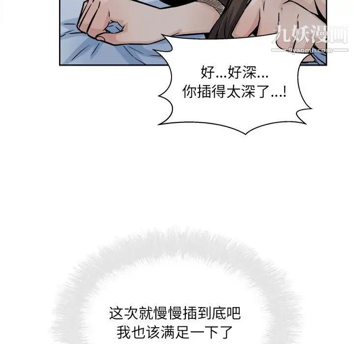 《最慘房東並不慘》漫画 第81話