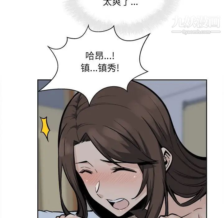 《最慘房東並不慘》漫画 第81話