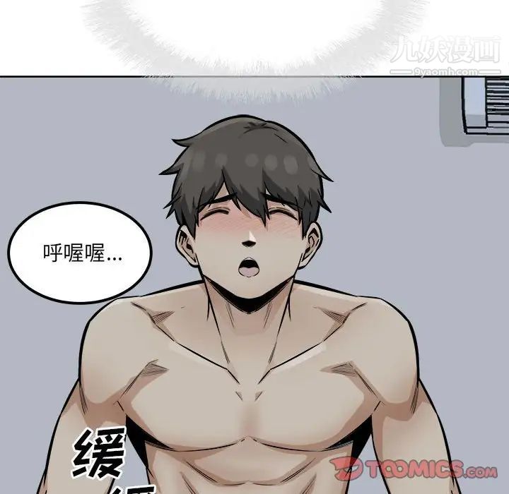 《最慘房東並不慘》漫画 第81話