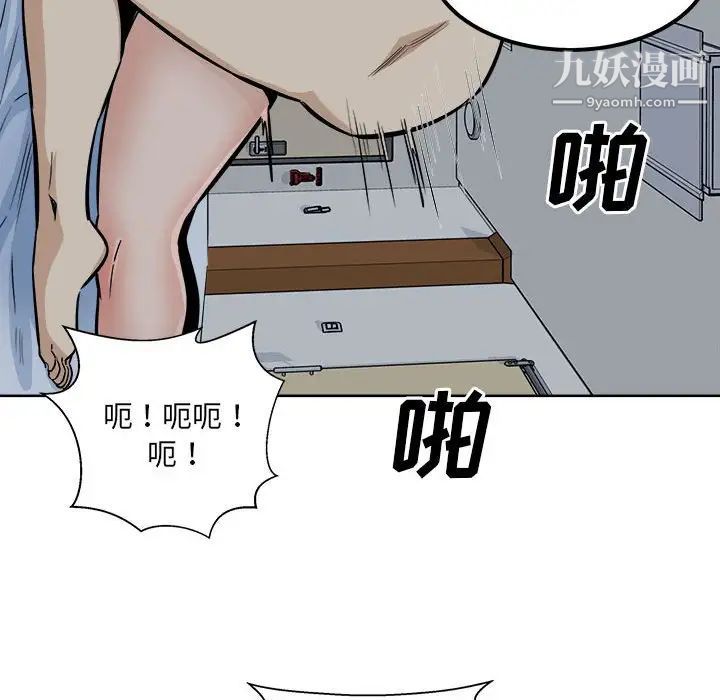 《最慘房東並不慘》漫画 第81話