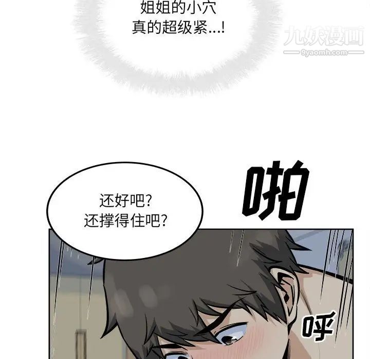 《最慘房東並不慘》漫画 第81話