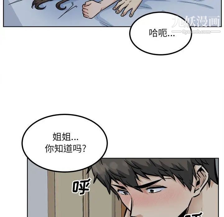 《最慘房東並不慘》漫画 第81話