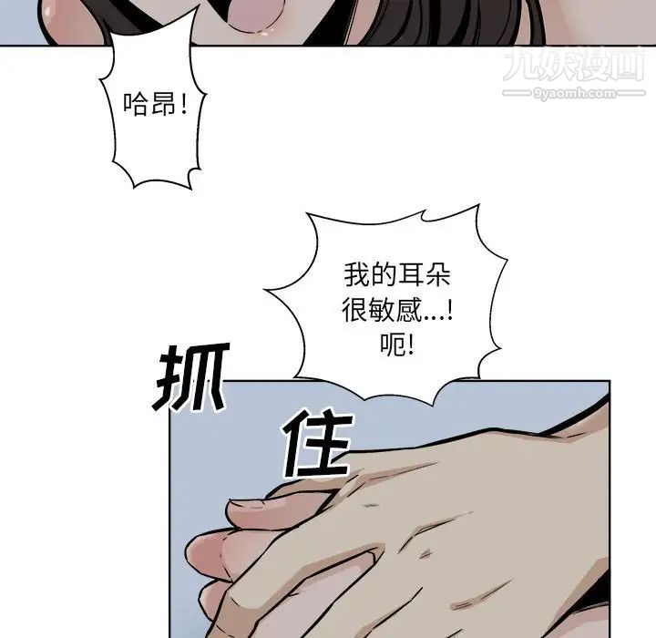 《最慘房東並不慘》漫画 第81話