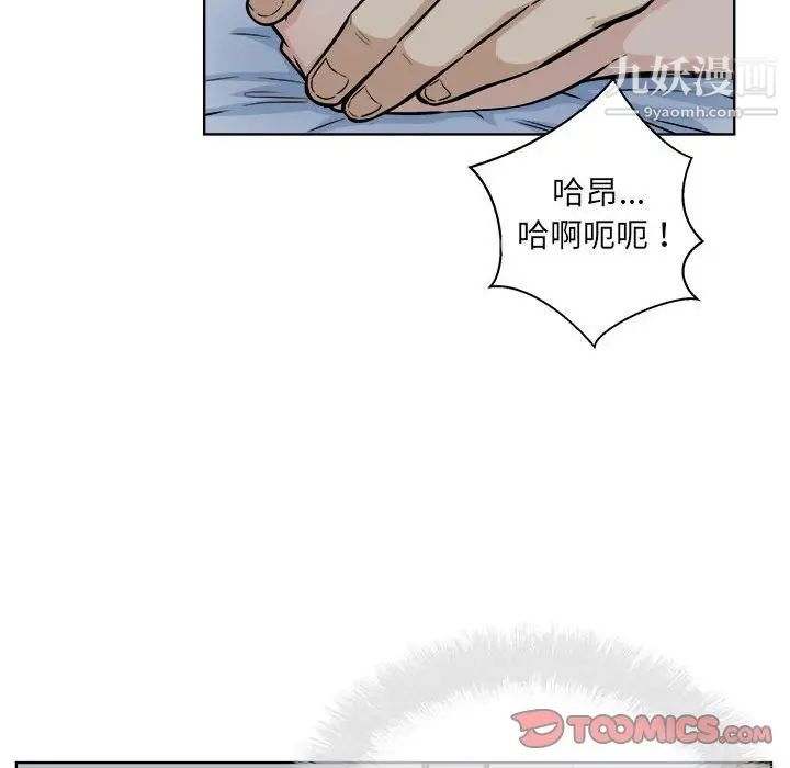 《最慘房東並不慘》漫画 第81話