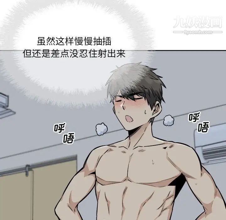 《最慘房東並不慘》漫画 第81話
