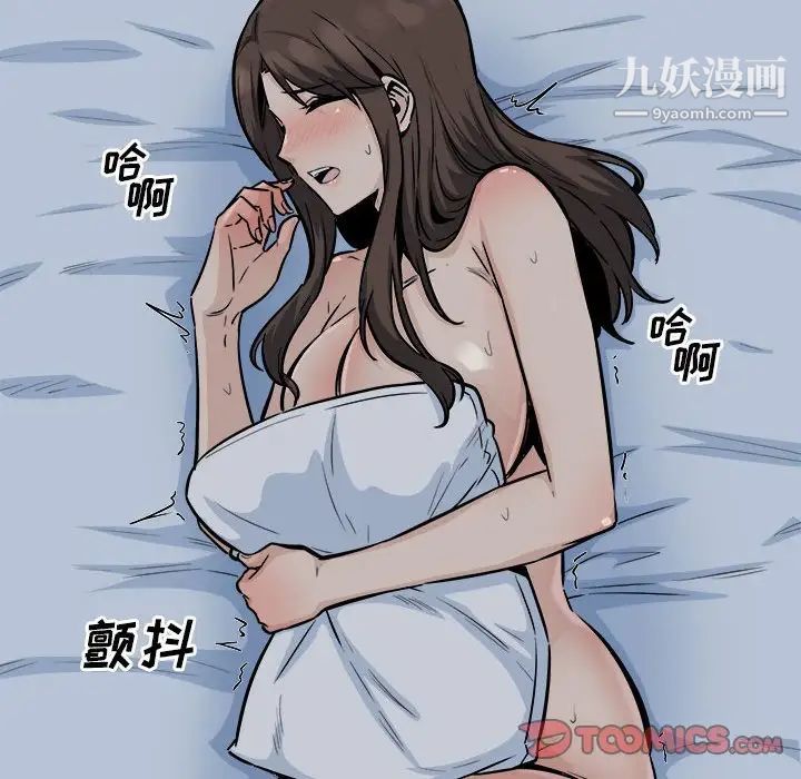《最慘房東並不慘》漫画 第81話