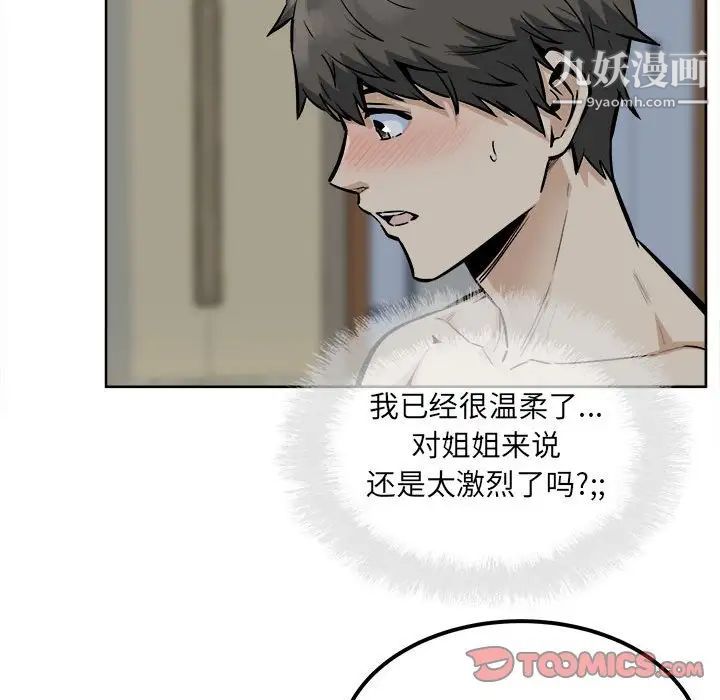 《最慘房東並不慘》漫画 第81話