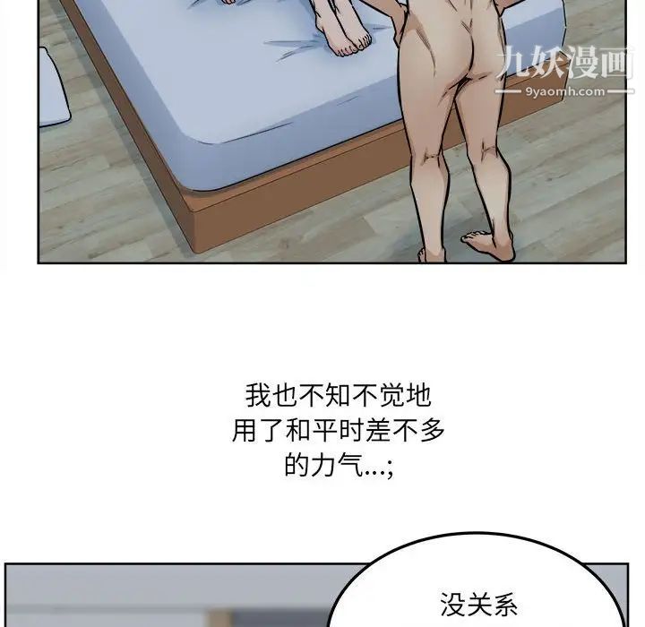 《最慘房東並不慘》漫画 第81話