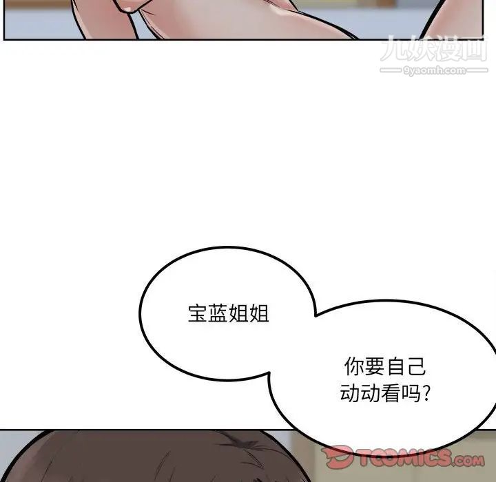 《最慘房東並不慘》漫画 第81話