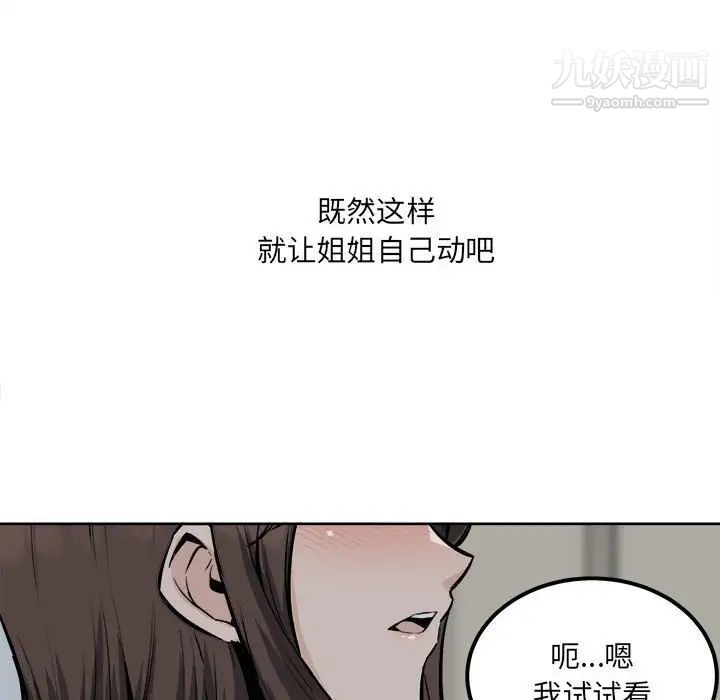 《最慘房東並不慘》漫画 第81話