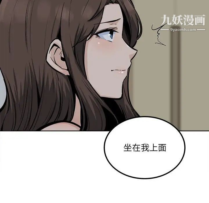 《最慘房東並不慘》漫画 第81話