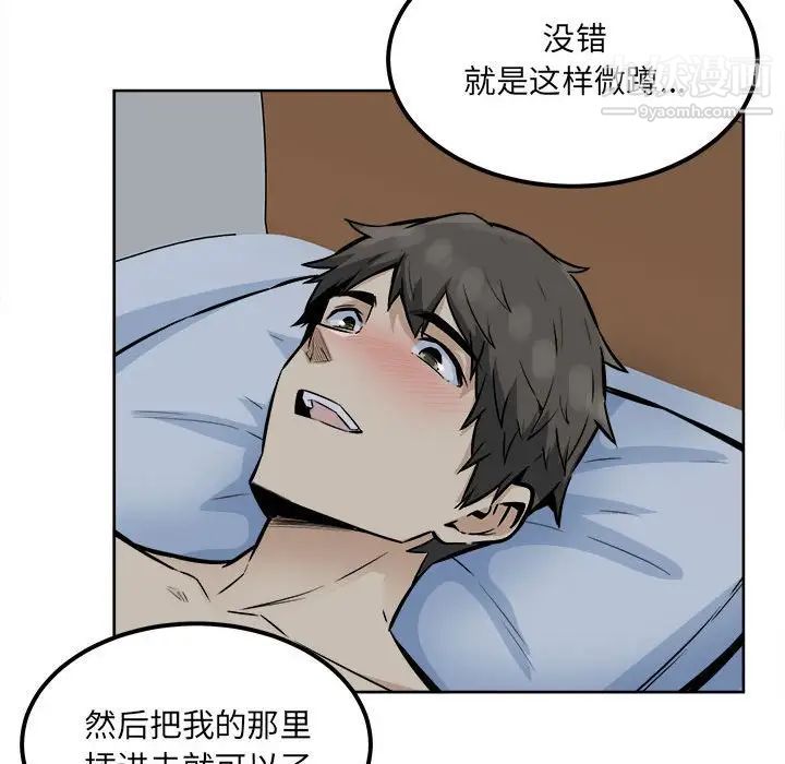 《最慘房東並不慘》漫画 第81話