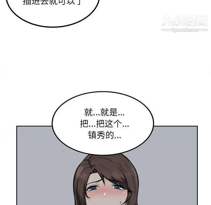 《最慘房東並不慘》漫画 第81話
