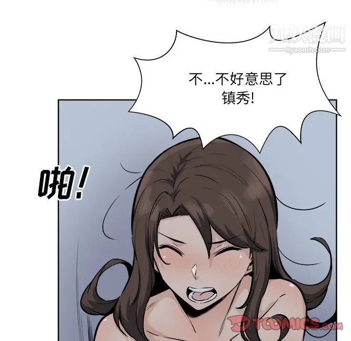 《最慘房東並不慘》漫画 第81話