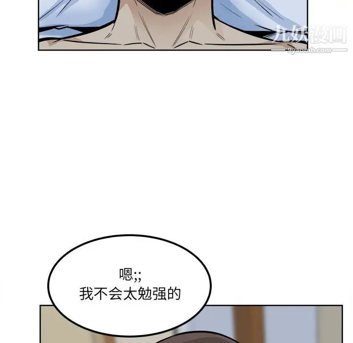 《最慘房東並不慘》漫画 第81話