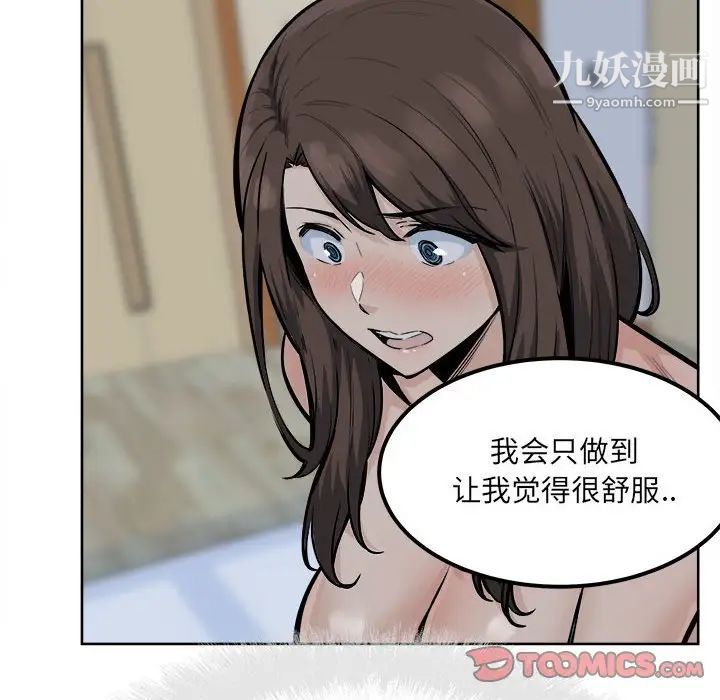《最慘房東並不慘》漫画 第81話