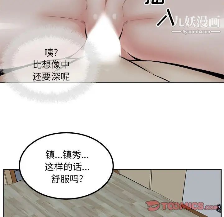 《最慘房東並不慘》漫画 第81話