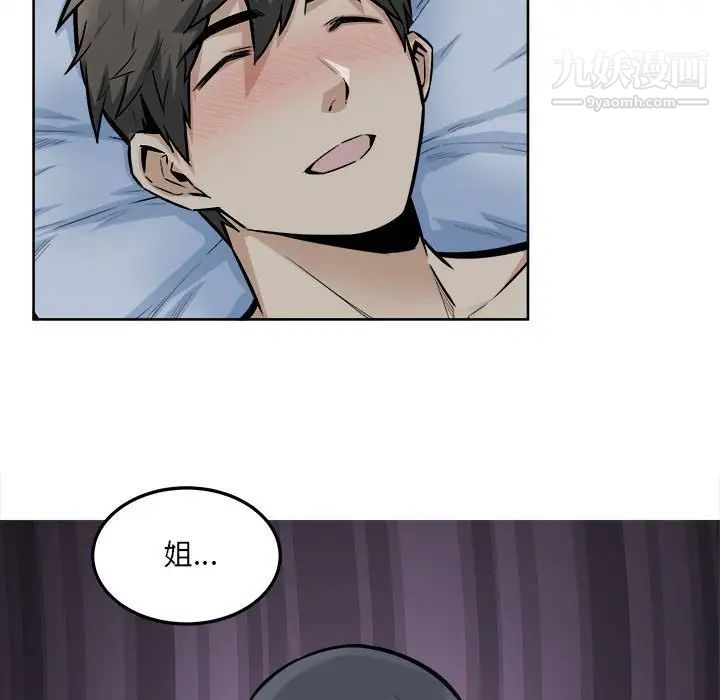 《最慘房東並不慘》漫画 第81話
