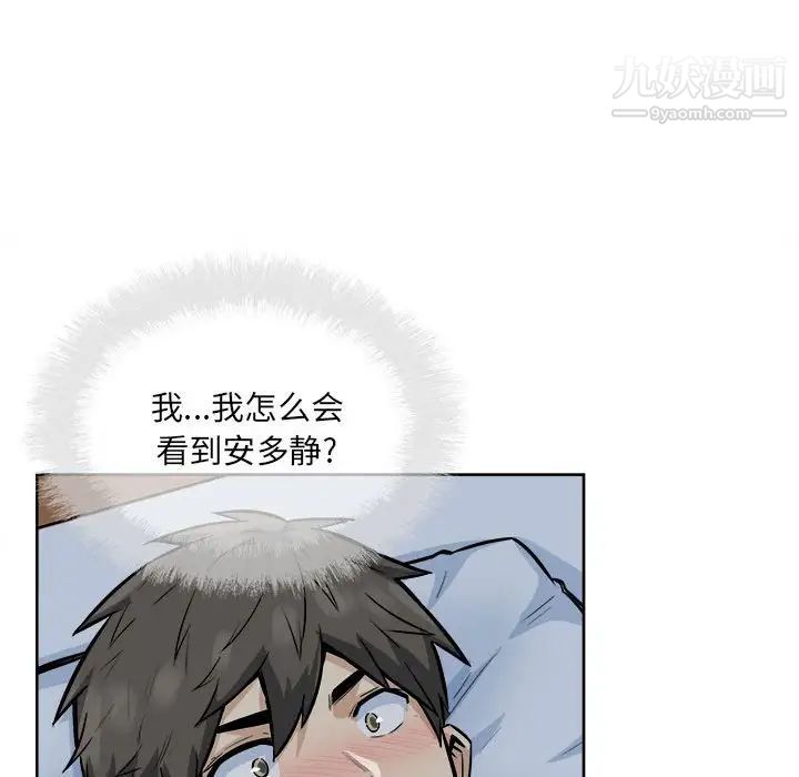 《最慘房東並不慘》漫画 第81話