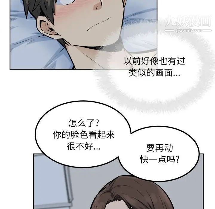 《最慘房東並不慘》漫画 第81話