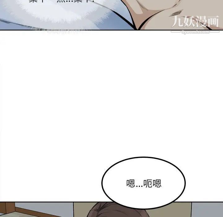 《最慘房東並不慘》漫画 第81話