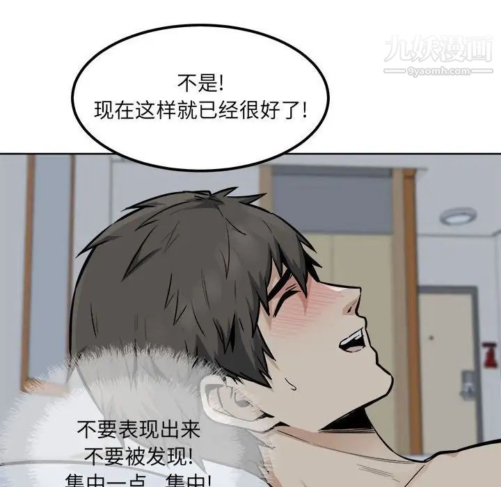 《最慘房東並不慘》漫画 第81話