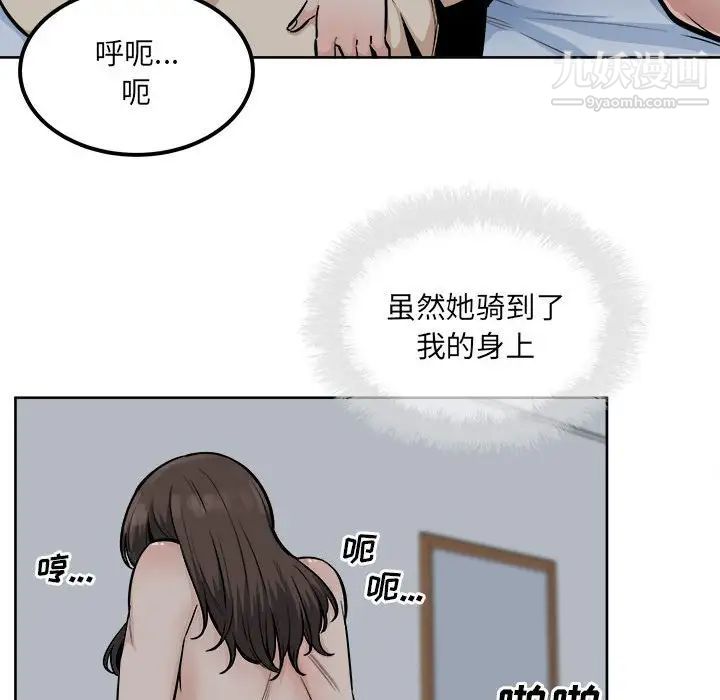 《最慘房東並不慘》漫画 第81話