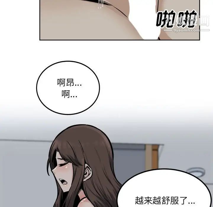 《最慘房東並不慘》漫画 第81話