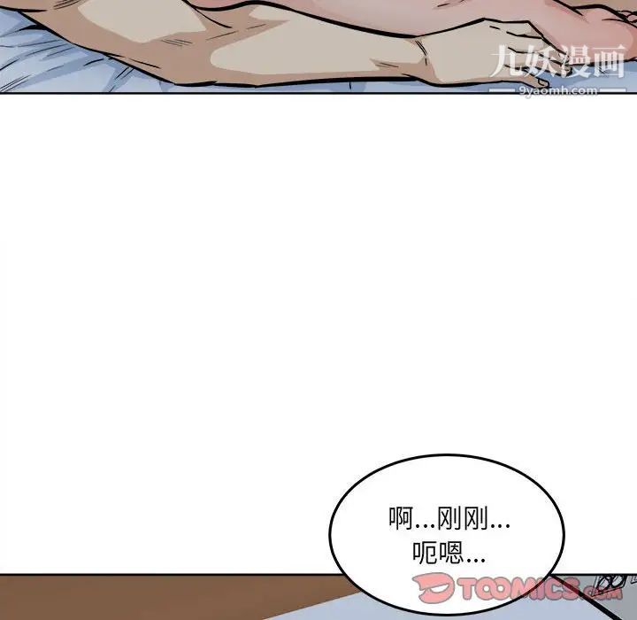 《最慘房東並不慘》漫画 第81話