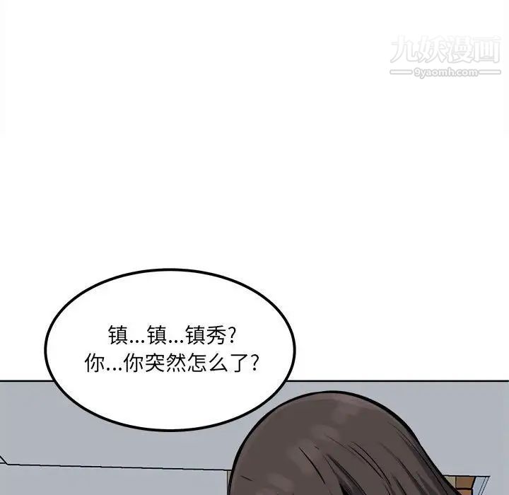 《最慘房東並不慘》漫画 第81話