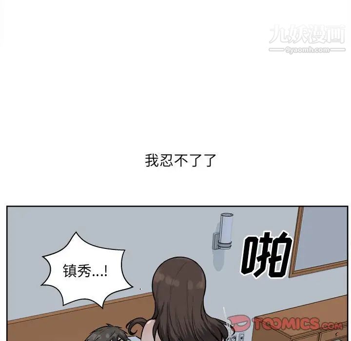 《最慘房東並不慘》漫画 第81話