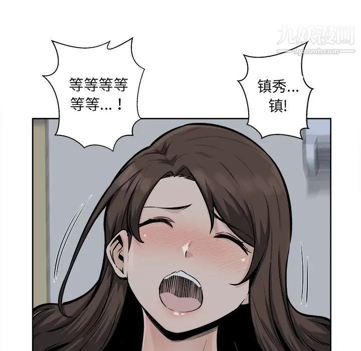 《最慘房東並不慘》漫画 第81話