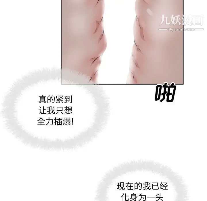 《最慘房東並不慘》漫画 第81話