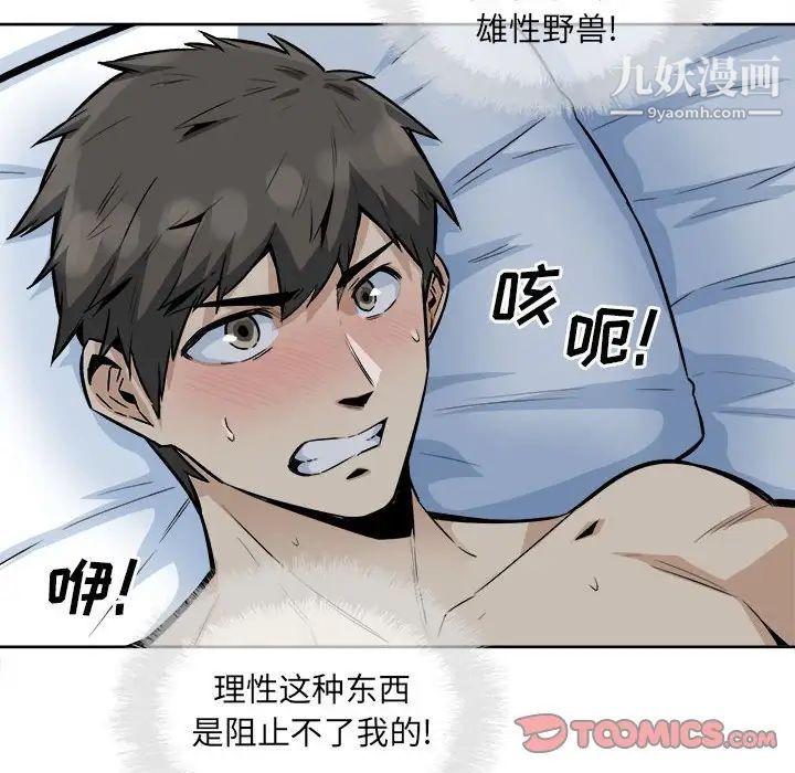 《最慘房東並不慘》漫画 第81話