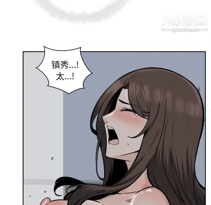 《最慘房東並不慘》漫画 第81話