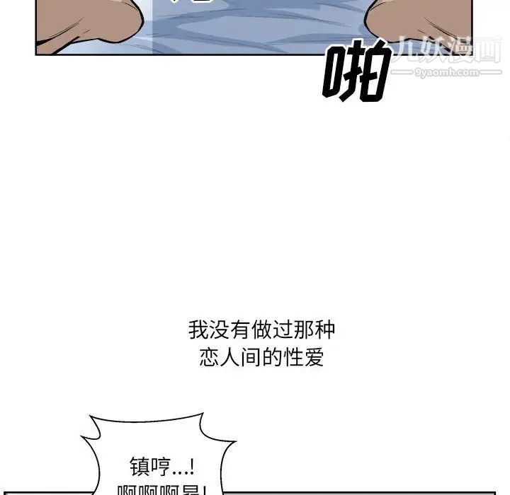 《最慘房東並不慘》漫画 第81話