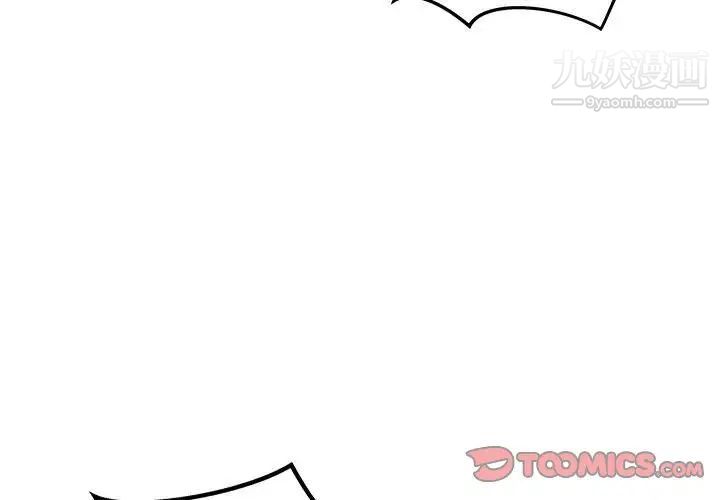《最慘房東並不慘》漫画 第82話