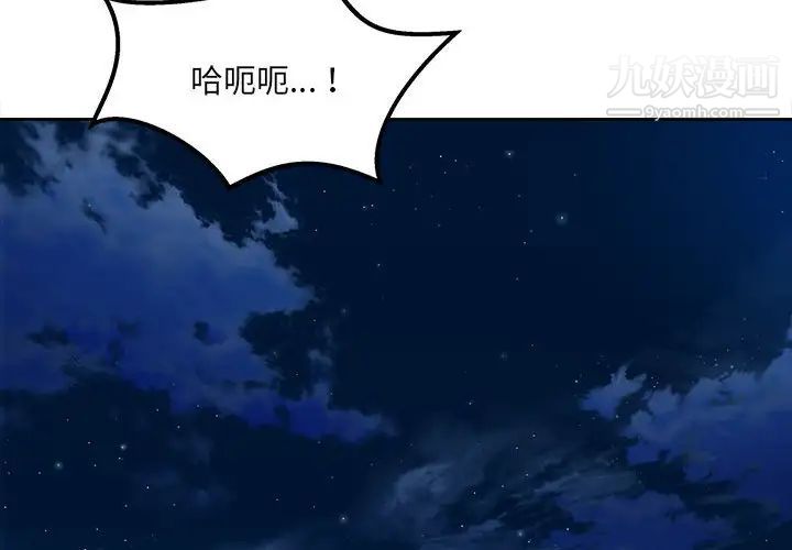 《最慘房東並不慘》漫画 第82話
