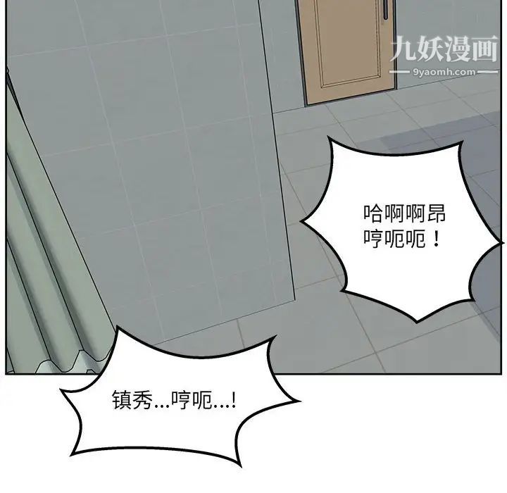 《最慘房東並不慘》漫画 第82話