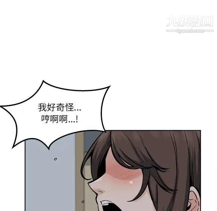 《最慘房東並不慘》漫画 第82話