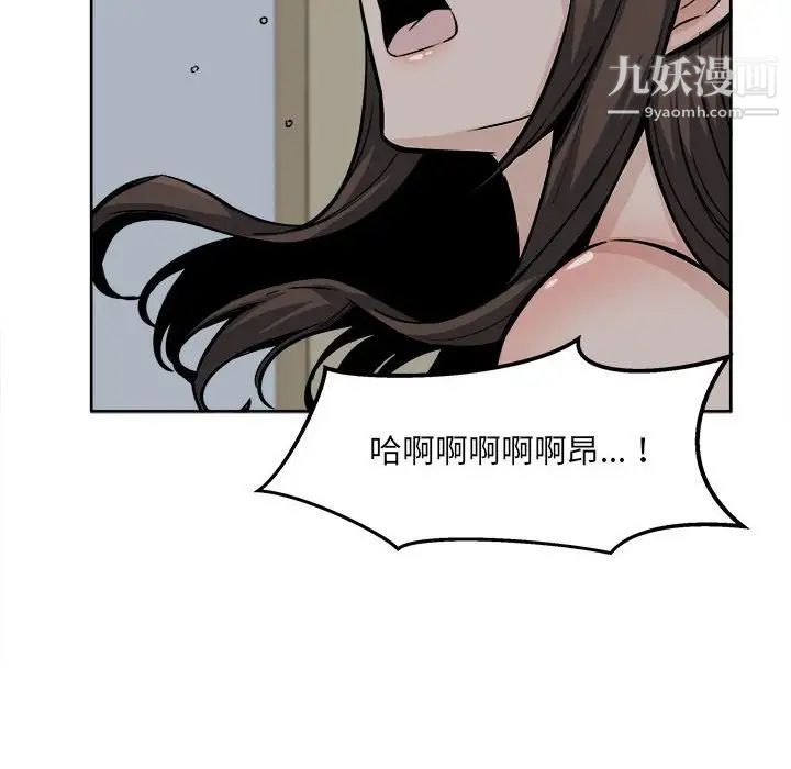 《最慘房東並不慘》漫画 第82話